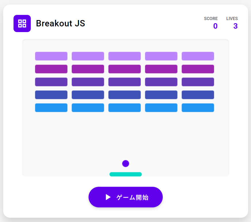 HTML5とマテリアルデザインで作る「モダン・ブロック崩しゲーム」