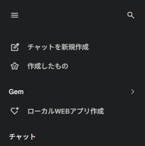たったのこれだけ！ローカルWEBアプリをGeminiで作成するための準備